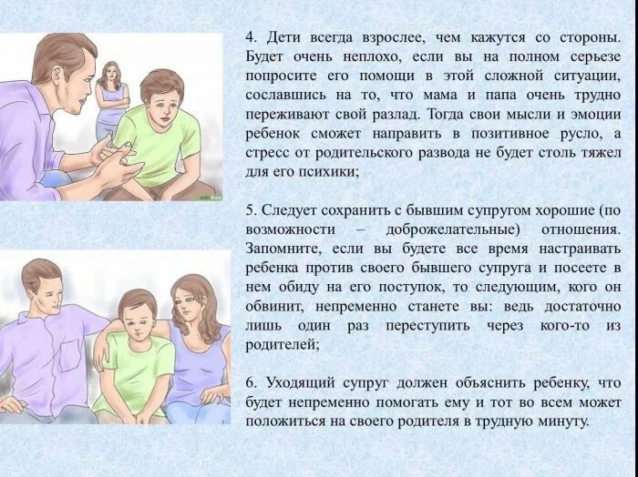 Зачем нужен развод. Рассказать ребенку о разводе. Как сообщить ребенку о разводе. Общение с ребенком после развода. Рекомендации для родителей развод родителей.