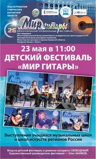 Мир гитары калуга 2024 афиша