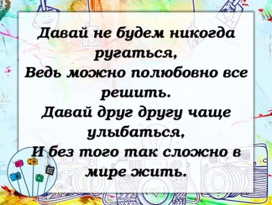 Мы как том и джерри. Никогда не ругайтесь. Давай небуудем слритмя. Давай не ссориться по пустякам. Высказывания о глупых людях.