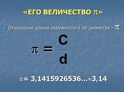 Формула s пи