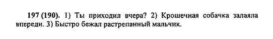 предложения со словами шефствовать и шествовать. упражнение 742 по русскому языку 5 класс. русский язык 5 класс 1 часть упражнение. русский язык пятый класс номер 197. русский язык 4 класс 2 часть страница 76 упражнение 158.