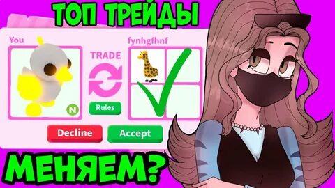 Adopt me трейды