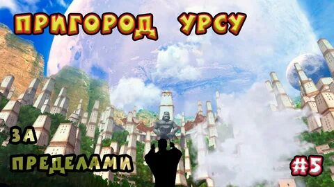 Город урсу