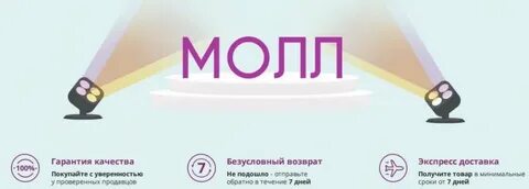 Что значит мол