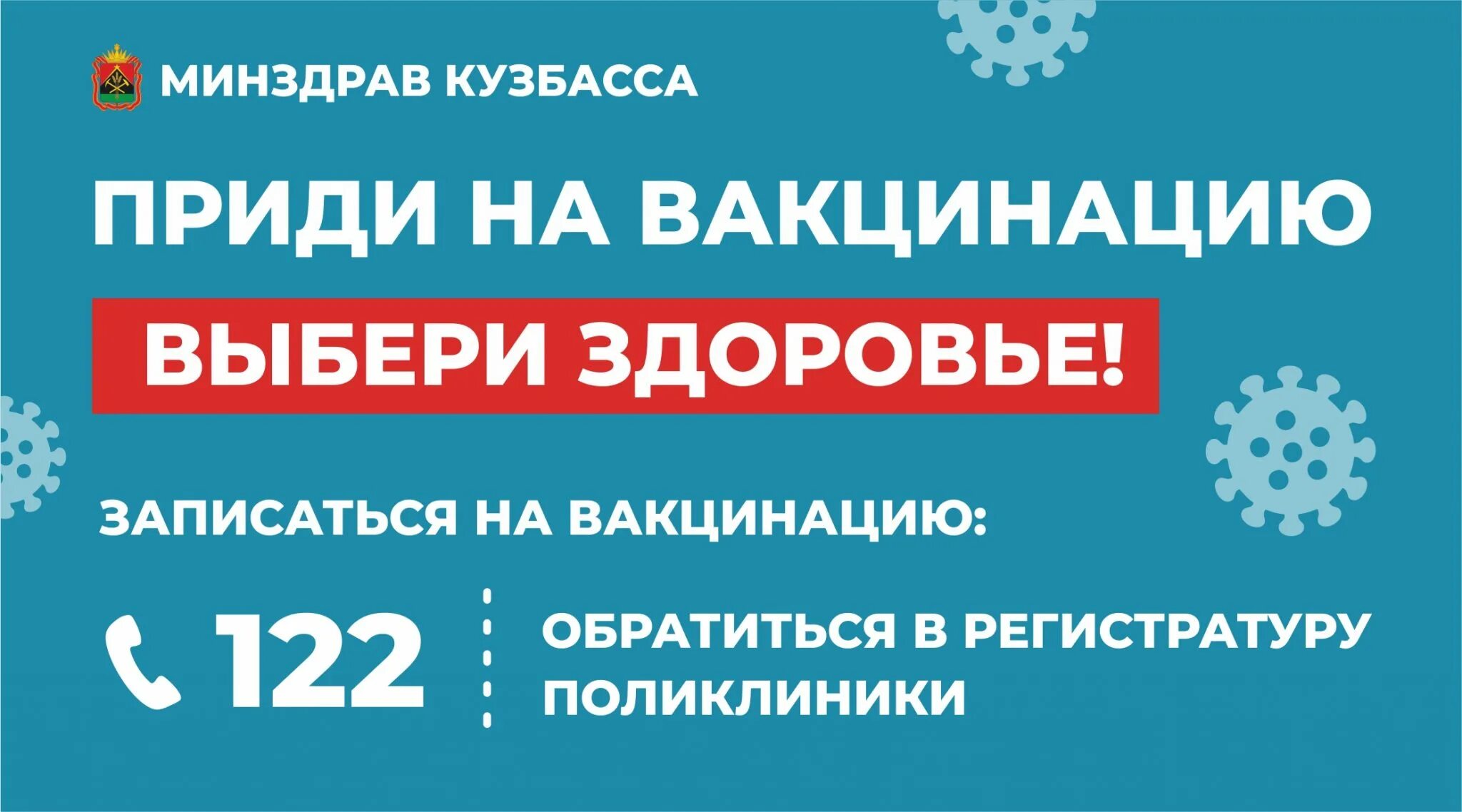 Записаться на прививку