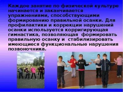 Физкультура началась