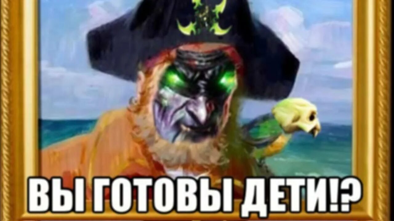 Не готов выступать. Вы не готовы. вы не готовы мем. вы ещё не готовы. вы не готовы иллидан.