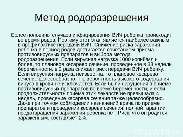 Ведение родов при ВИЧ инфекции. Ведение беременных с ВИЧ инфекцией. Родоразрешение при ВИЧ инфекции. Тактика ведения родов при ВИЧ.