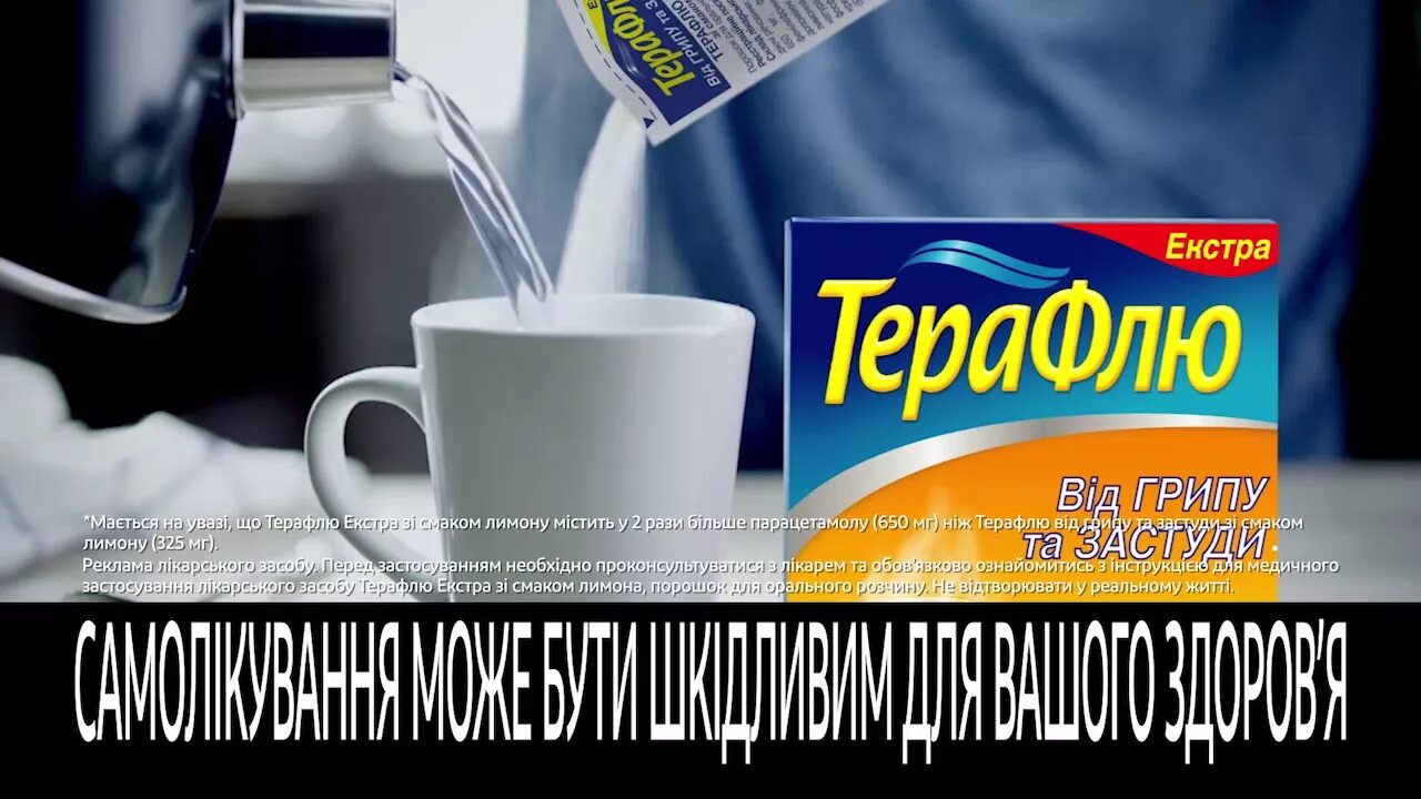 Терафлю иммуно 2 на канале admonitor. Реклама терафлю. терафлю экстра реклама. кружка терафлю. терафлю логотип.