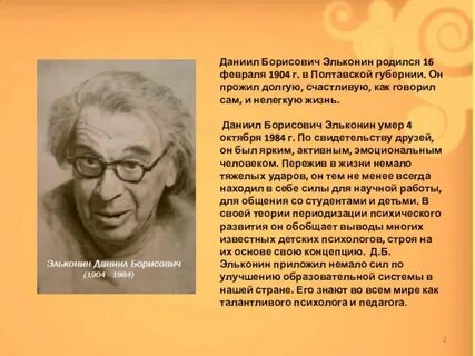 Б эльконин