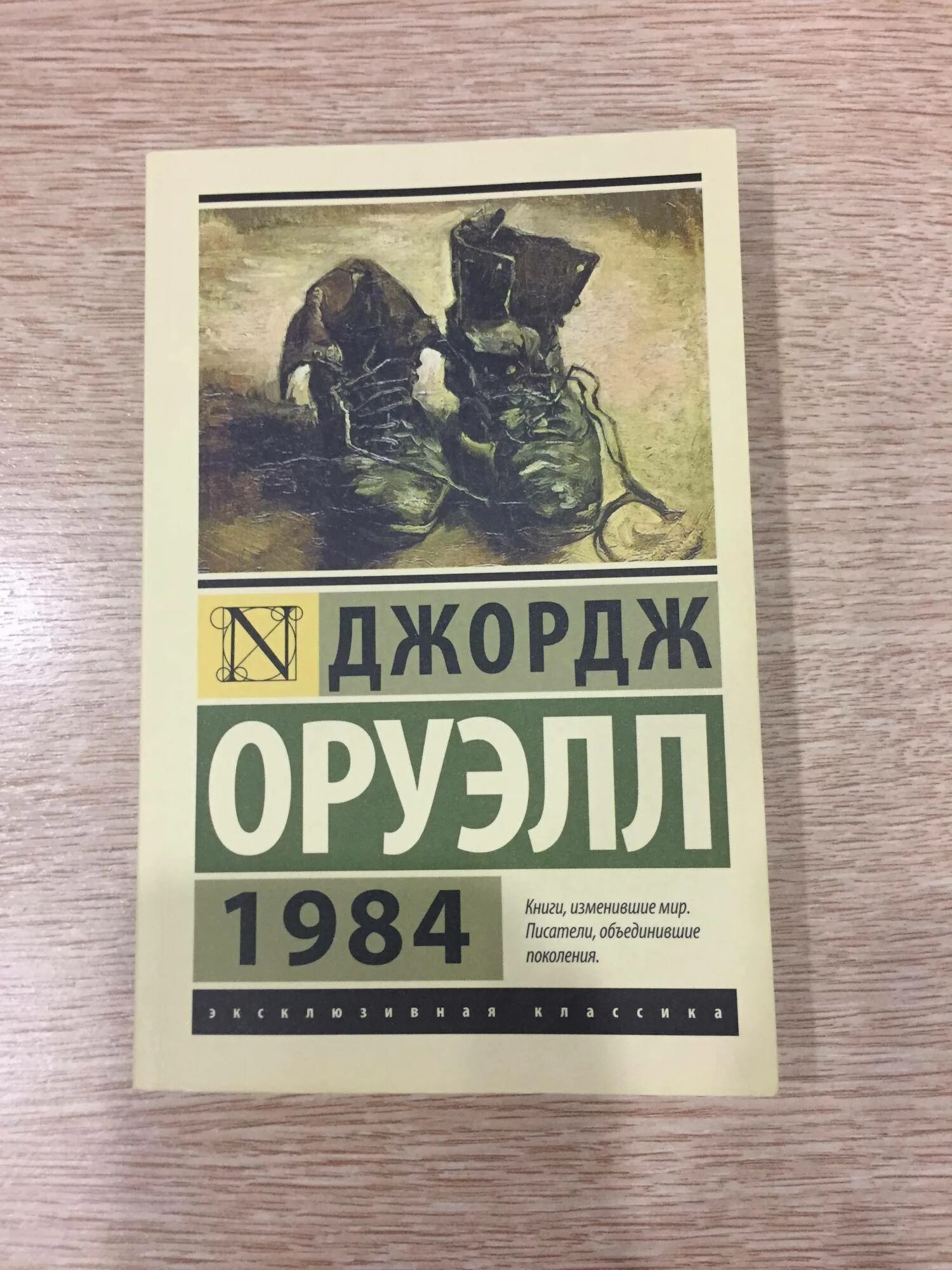 Купить книгу 1984 джордж. 1984 Книга. Книга 1984 Джордж Оруэлл читать. 1984 Картинки к книге. 1984 Страны в книге.