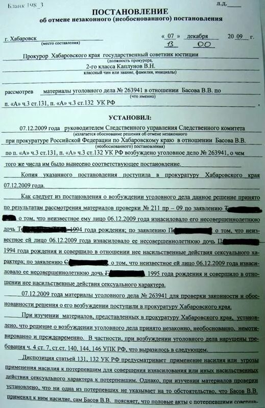 Данное постановление. Постановление об отмене постановления о признании потерпевшим. постановление об отмене незаконного необоснованного постановления. постановление об отмене постановления прокурора. постановление прокурора об отмене необоснованного постановления.