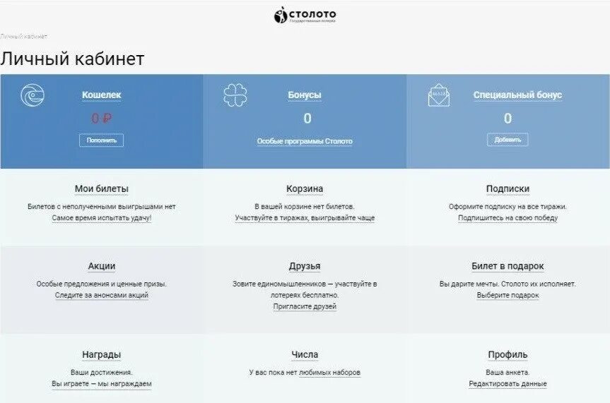 Как вывести деньги из приложения столото. Stoloto личный кабинет. личный кабинет столото.ру. столото личный кабинет войти. специальный бонус столото.