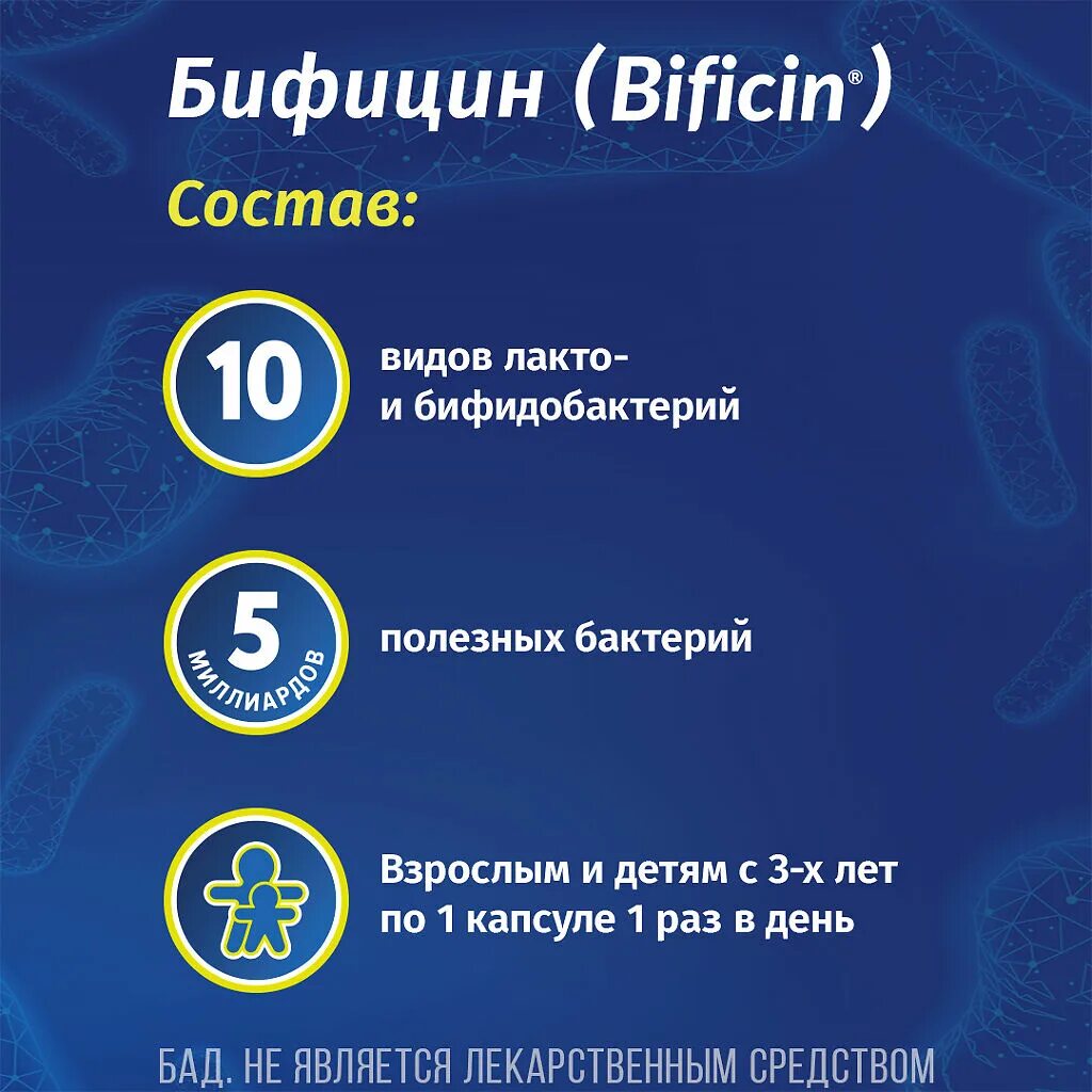 Бифицин от чего. Бифицин синбиотик 605,7-740,3мг. bificin капсулы. бифицин пробиотик пребиотик. бифицин капсулы 10 шт..