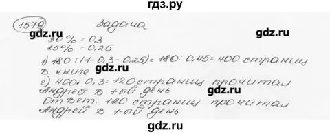 Математика 6 класс виленкин номер 133
