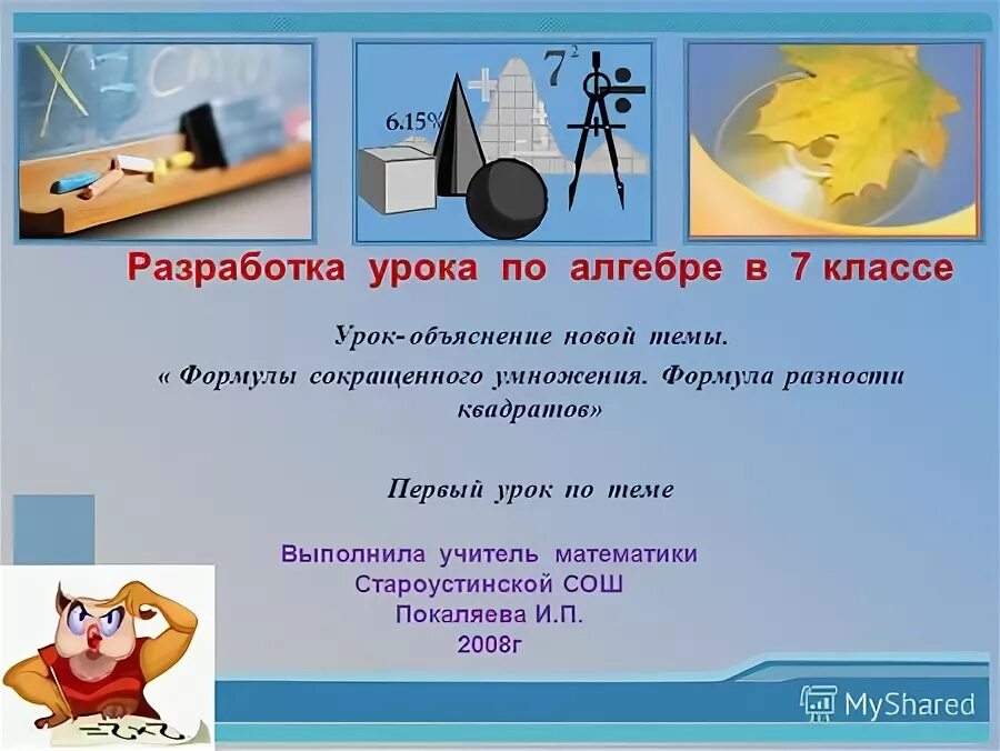 Информационные технологии на уроке. Принципы современного урока. Тенденции развития современного урока. Современный урок презентация. Современная разработка урока.
