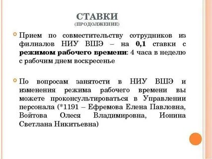 Оформление на полную ставку