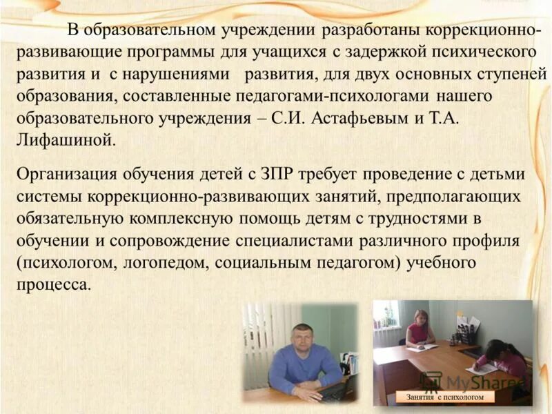 Разработать коррекционно развивающую программу. Основные принципы составления коррекционных программ. Разработать коррекционно развивающую программу. Коррекционно-развивающая программа назначение. Индивидуальная коррекционно-развивающая программа.