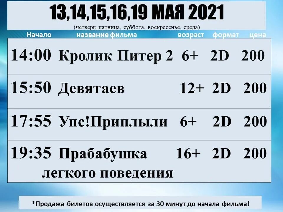 жодино юность афиша. кинотеатр юность знаменск расписание. кинотеатр юность знаменск астраханской области. афиша знаменск. афиша знаменск астраханская область.