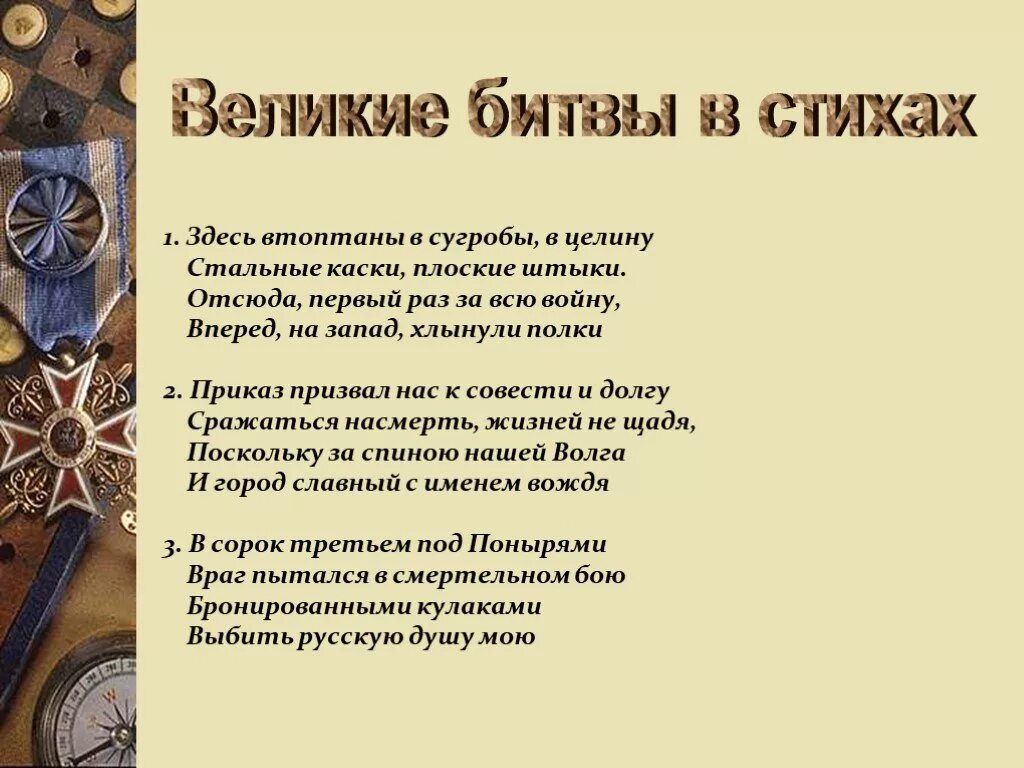 Стихотворение в бою. Стихи про первую мировую. Стих про 1 мировую войну. Стихотворение о 1 мировой войне. Стихотворение о первой мировой войне.