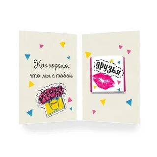 Мини открытки на день рождения подруге