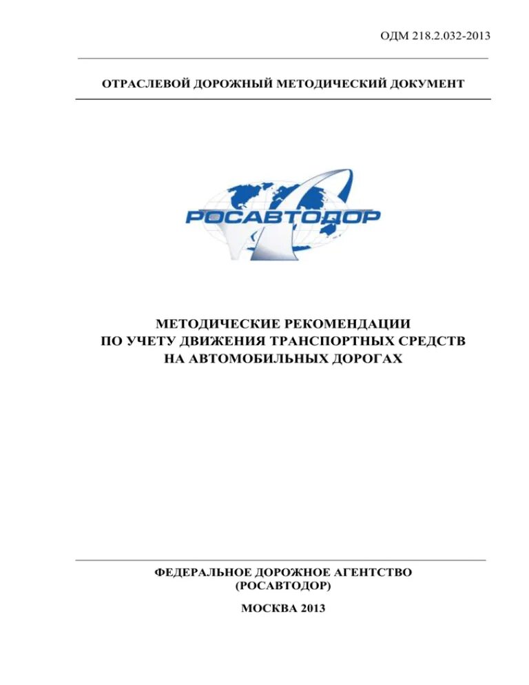 Федеральное дорожное агентство шпаргалка. Росавтодор официальный сайт оплата. Ооо рт-инвест транспортные системы. Росавтодор рекомендации. Росавтодор структура.