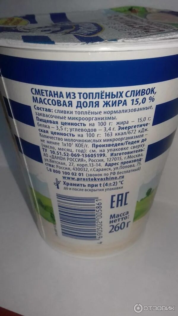 Сметана калорийность на 100. Сметана калорийность на 100 грамм. Сметана калории. Сметана калории. Сметана 15 калорийность.