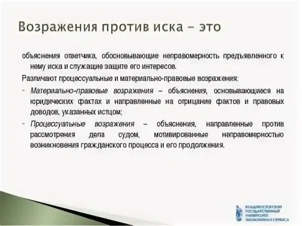 Возражение на исковое заявление ст гпк. Возражение против иска. Возражение на исковое ГПК. Возражение против иска в гражданском процессе. Возражение на возражение ответчика.