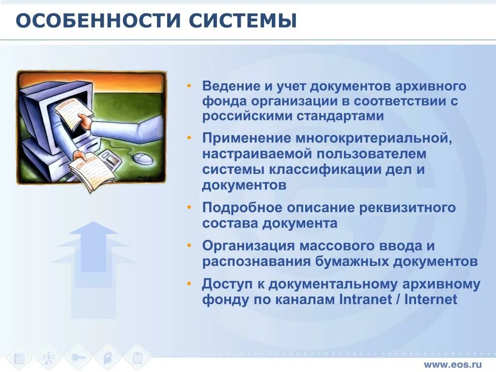 Ведение архива документов. Система учета архивных документов. Архивный фонд. Учет документов архивного фонда. Особенности учета документов в архивных учреждениях.