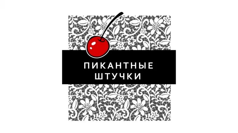 Набор наручников для рук и ног. Пикантные штучки. Пикантные штучки. Наручники для рук и ног. Пикантные штучки логотип.