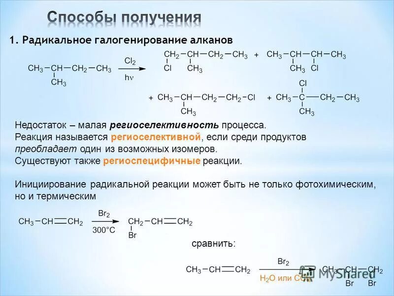 Радикальный реакции алканов