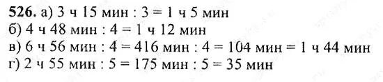 Номер 526 по математике 5 класс. Математика 5 класс упражнение 526. Математика 5 клас 2 часть номер526. Матем 5 класс 1 часть номер 526. Математика пятый класс 526
