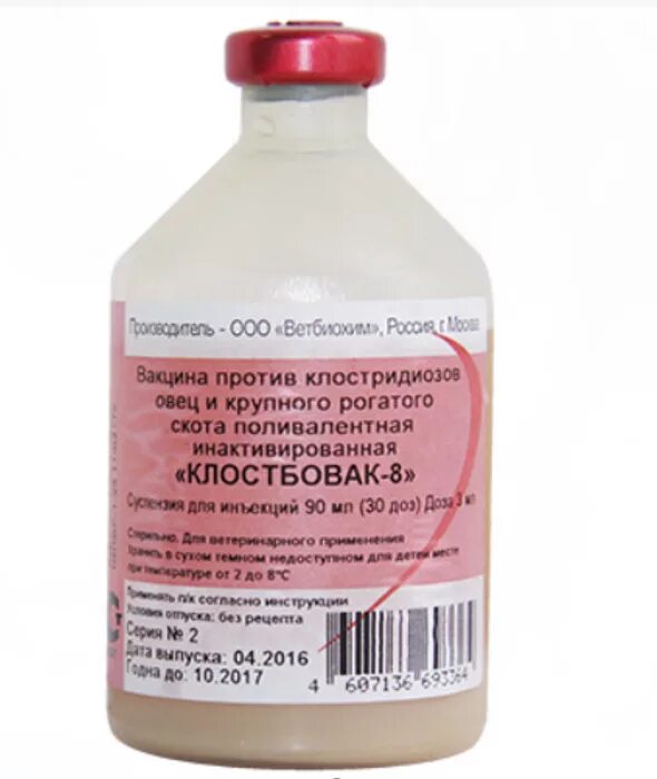 Вакцина комбовак. Вакцина против клостридиоза крупного рогатого. Комбовак вакцина для КРС. Клостбовак-8 вакцина. Вакцина против клостридий у КРС.