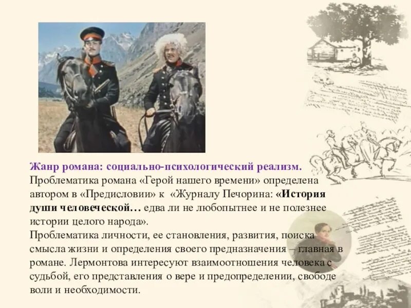 Герой нашего времени 2 глава тест. Печорина из романа герой нашего времени. роману м.ю. лермонтов «герой нашего времени». герои рассказа герой нашего времени. лермонтов герой нашего времени печорин.