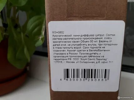 Срок годности диффузора