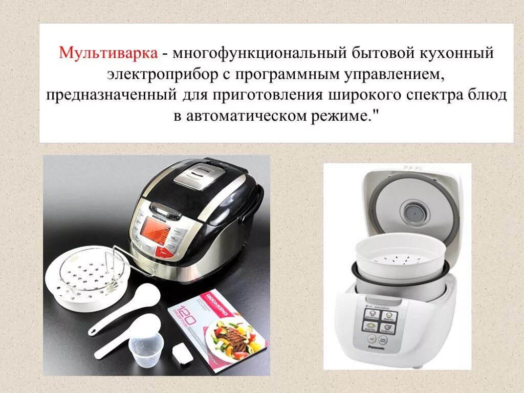 Пользовании бытовой техникой