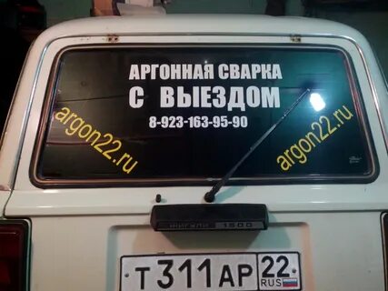 Аргон барнаул