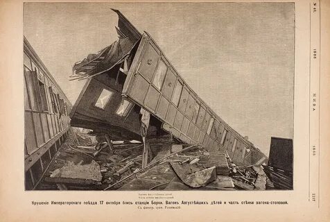 Императорский поезд в 1888
