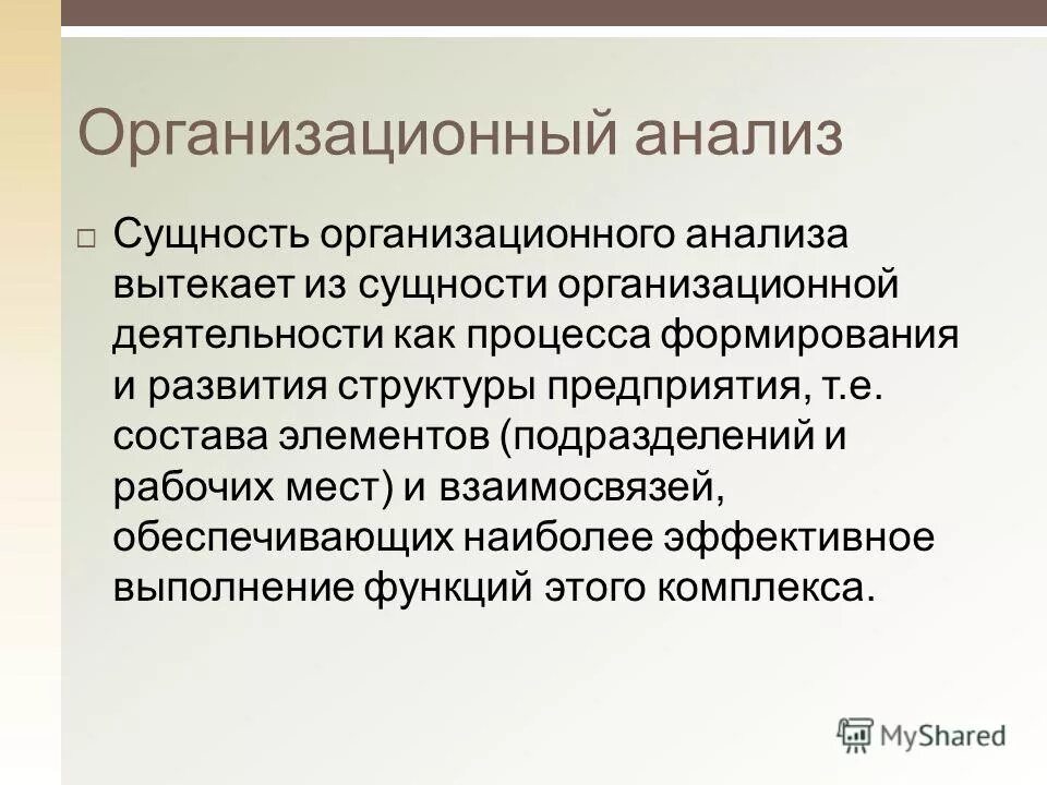 анализ сущности предприятия. особенности финансового анализа неплатежеспособности предприятий. сущностный анализ. анализ сущности предприятия. цель финансового анализа организации.