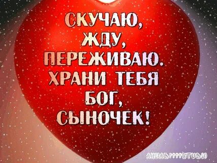 Сына скучаю песня