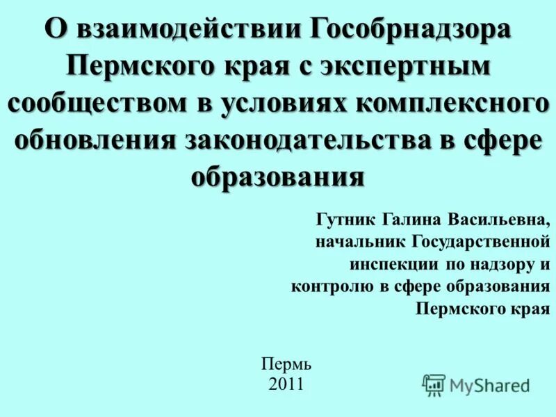 закон об образовании пермского края