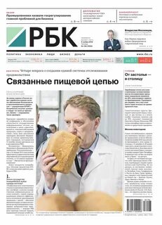 Рбк свежий номер