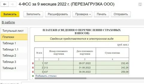 Вопросы фсс