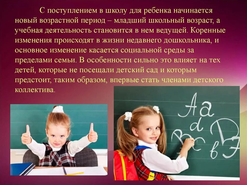 Ведущая деятельность школьного возраста. Поступление в школу. Младший школьный период. Младший школьный Возраст готовность к школе. Интеллектуальная готовность ребенка к школе презентация.