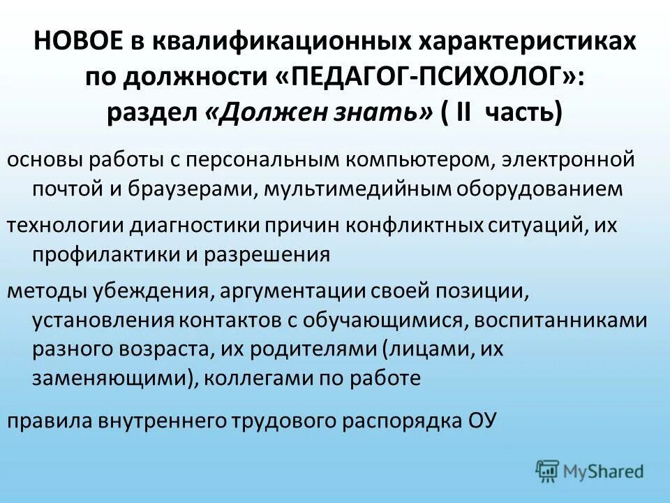 Вакантные должности преподавателя. Конкурс на замещение вакантной должности муниципальной службы. Вакантные должности преподавателя. Вакантные должности преподавателя. Психолог педагог профиль должности.