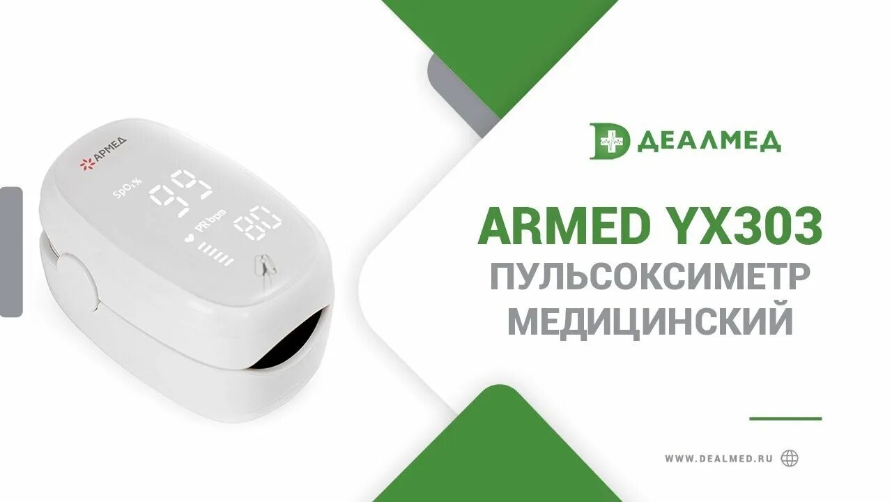 Пульсоксиметр армед yx303. Стандартная пульсоксиметрия.
