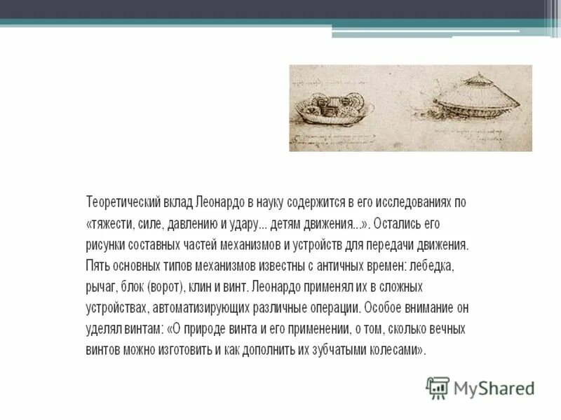 Ah yes, leonardo da vinci, 1496. наука в искусстве и искусство в науке. сообщение по леонардо да винчи. леонардо да винчи чат. леонардо да винчи чат.