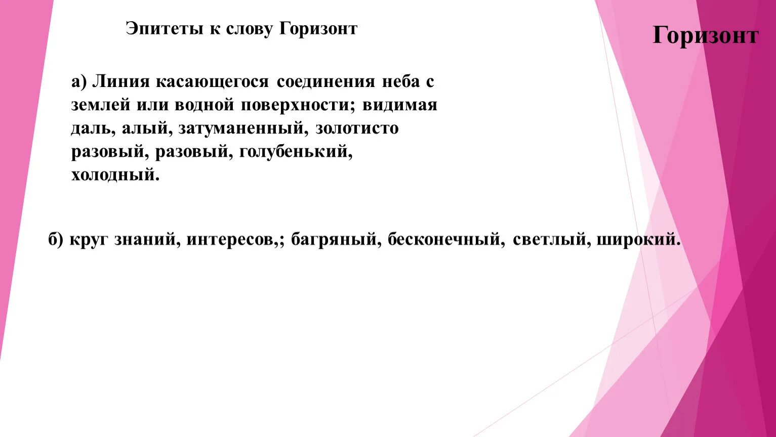 Эпитет к слову небо. Небо эпитеты. Подобрать эпитеты к слову небо. Эпи те тыы к слову небо. Лексическое слово горизонт