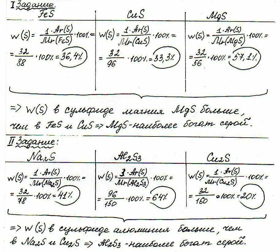 Fes и Cus как различить. Какова масса 3 моль сульфида железа Fes. Cus*Fes название.