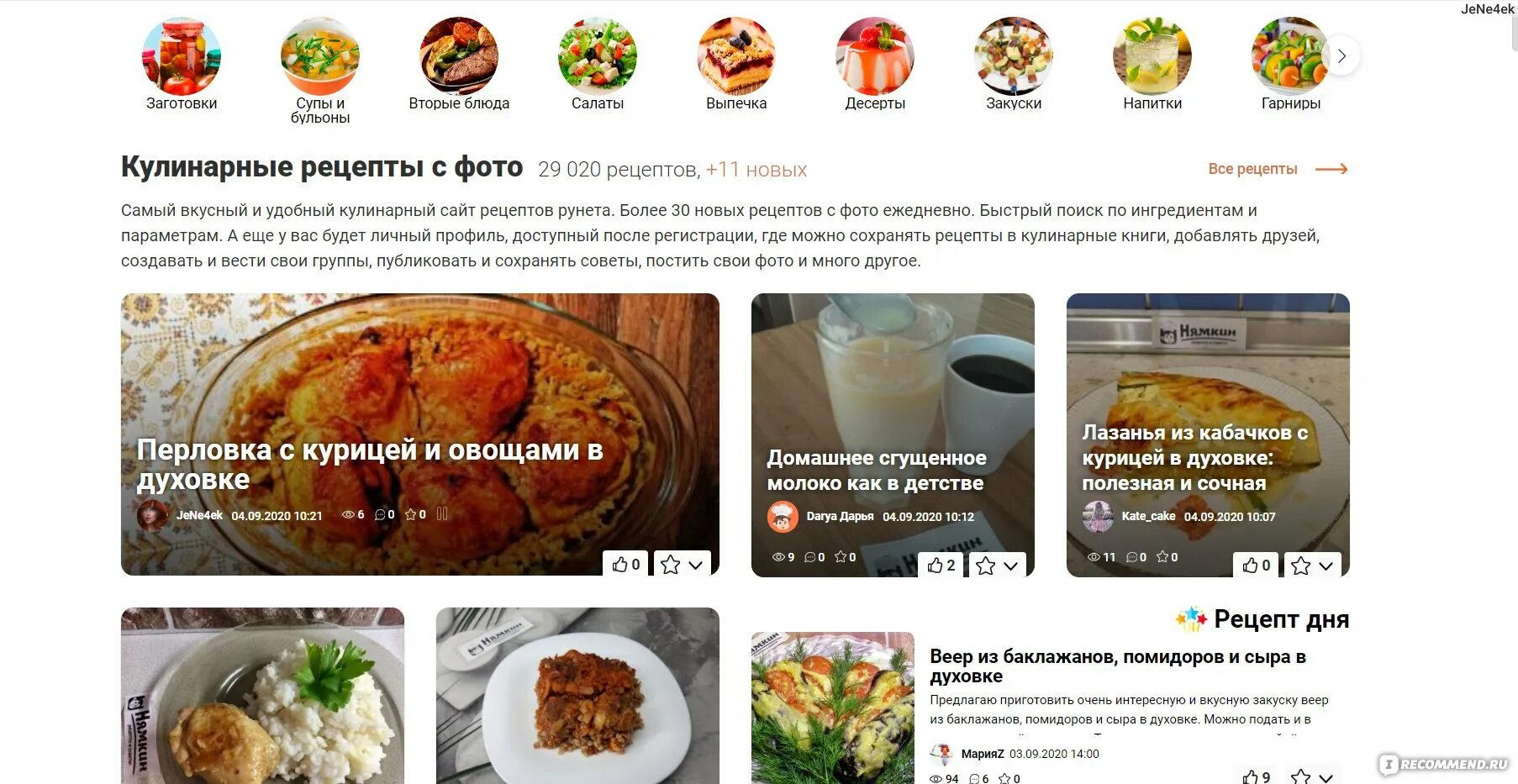Как продавать рецепты